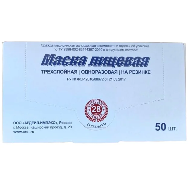 Маска одноразовая трехслойная голубая, 50 шт